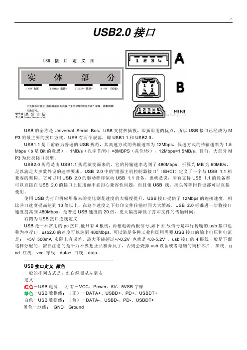 usb2.0与usb3.0简明解析
