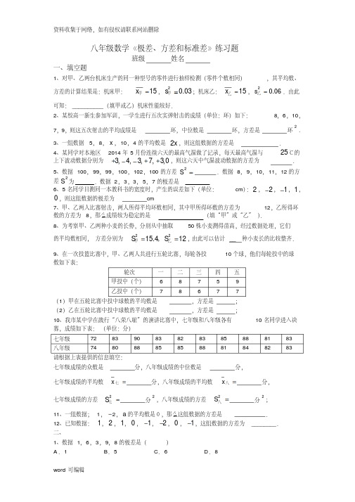 八年级数学《极差、方差和标准差》练习题doc资料