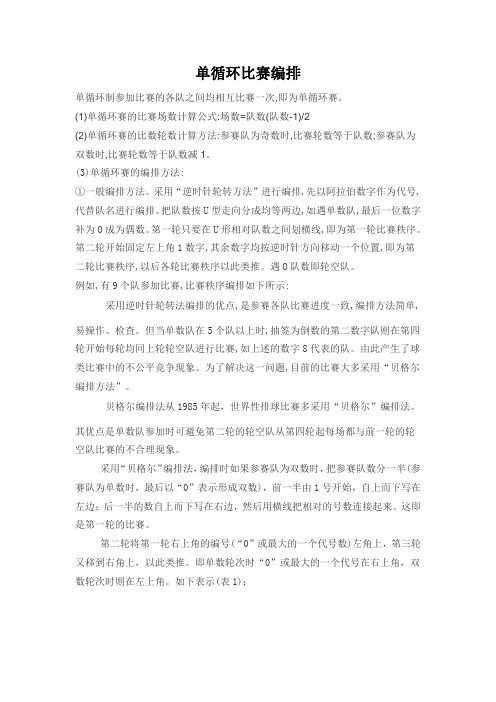 单循环比赛编排