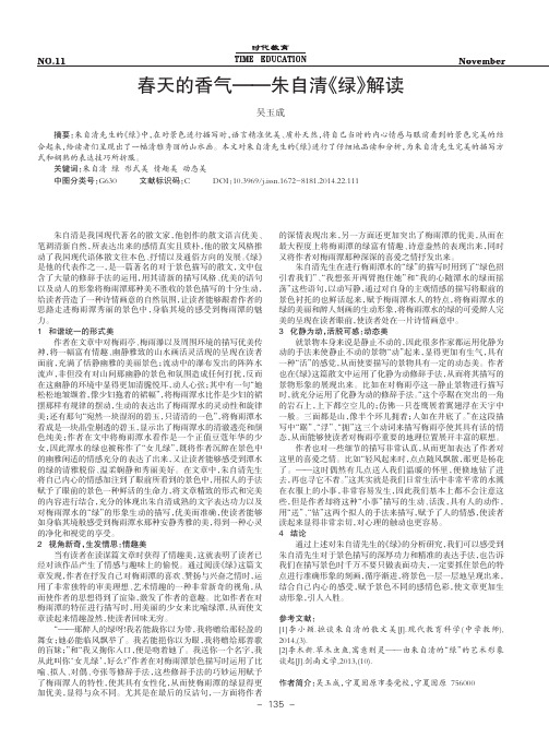 春天的香气-朱自清《绿》解读