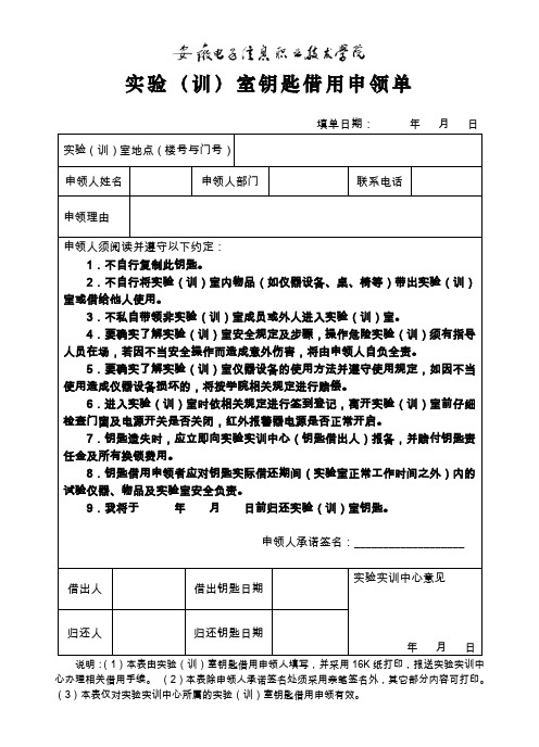 钥匙借用登记表