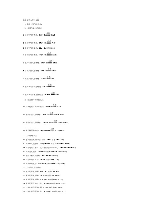 初三化学方程式集锦