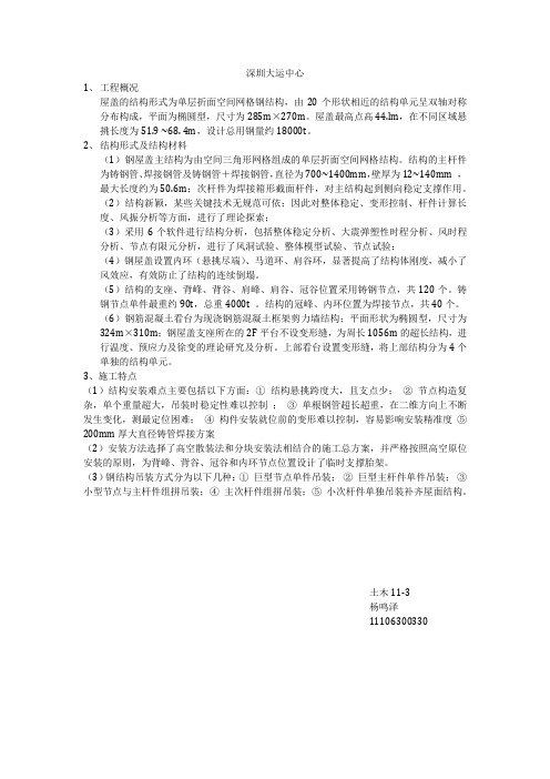 深圳大运中心