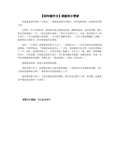 【四年级作文】班级的小管家