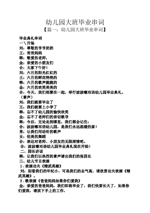 幼儿园大班毕业串词