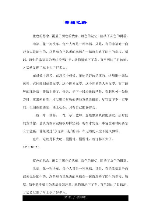 幸福之路.doc