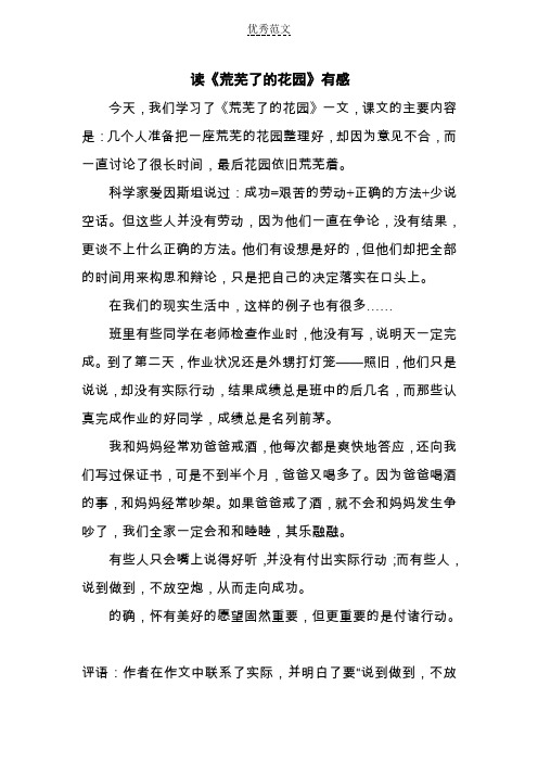 《荒芜了的花园》读后感