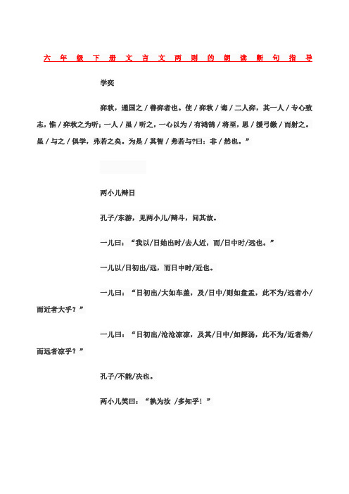 六年级下册文言文两则的朗读断句指导