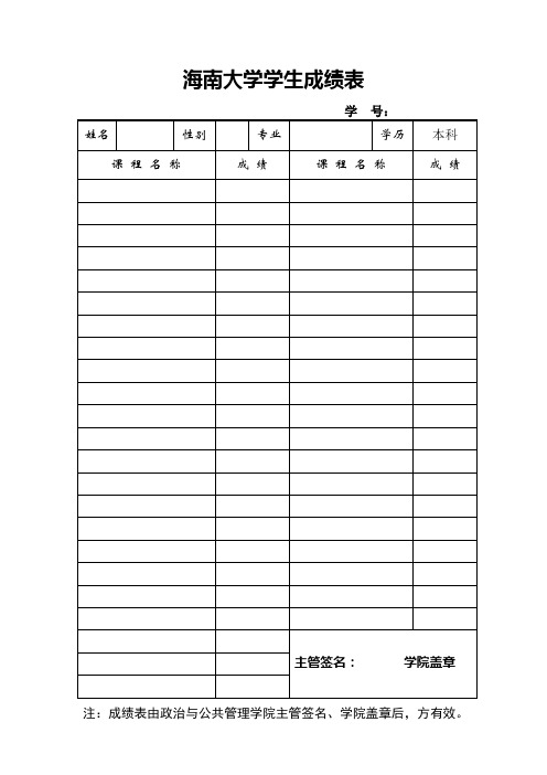 海南大学学生成绩表