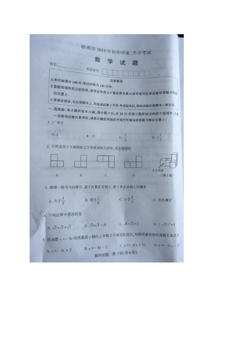徐州市2014年中考数学试题及答案(图片版)