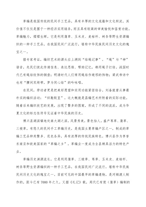 博兴县特色草编
