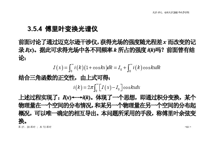 赵凯华光学optics_14
