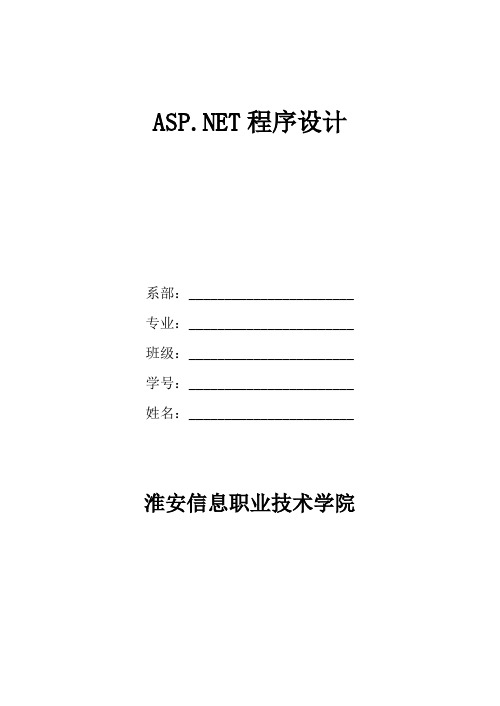 ASPNET程序设计 (2)