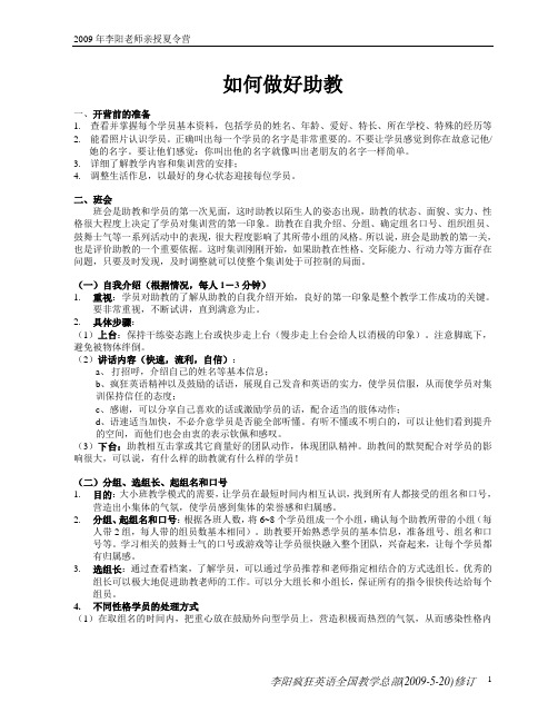 如何做好助教