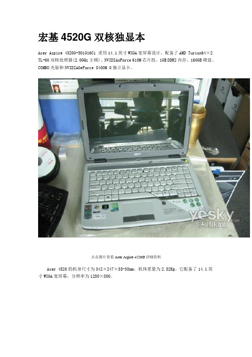 宏基4520G双核独显本