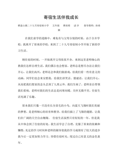 寄宿生活伴我成长