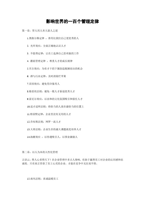 影响世界的一百个管理定律