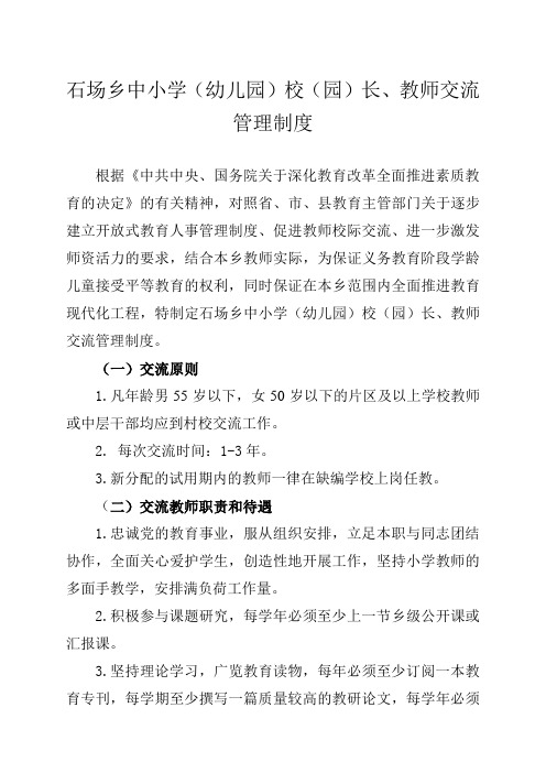 校长教师交流制度