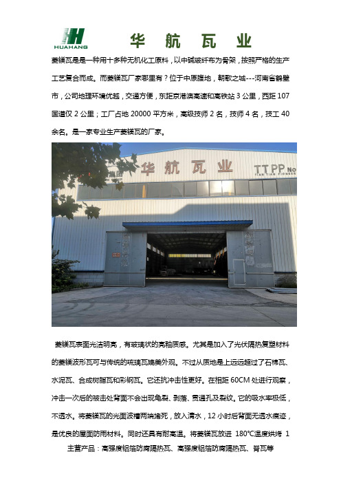菱镁瓦厂家哪里有