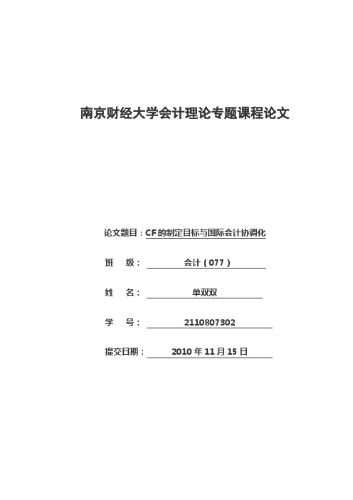 会计理论专题论文