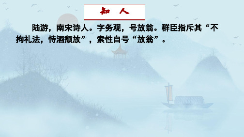 高二语文《书愤》教学课件
