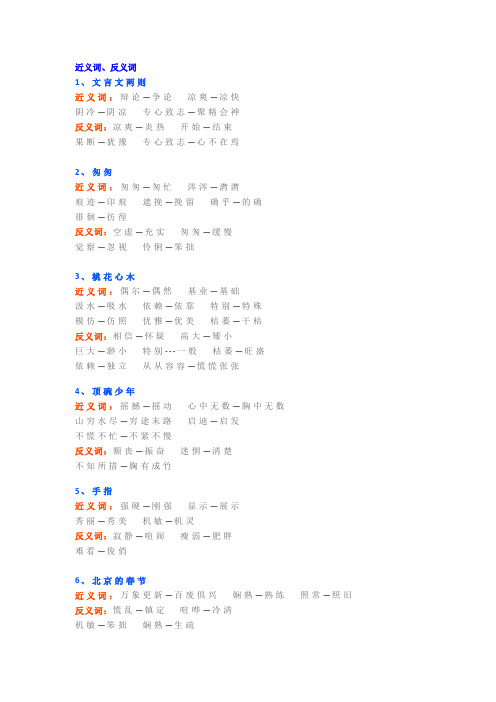 人教版六年级语文近反义词、词语解释、根据意思写词语汇总