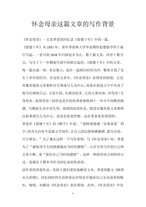 怀念母亲这篇文章的写作背景
