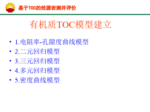 TOC模型