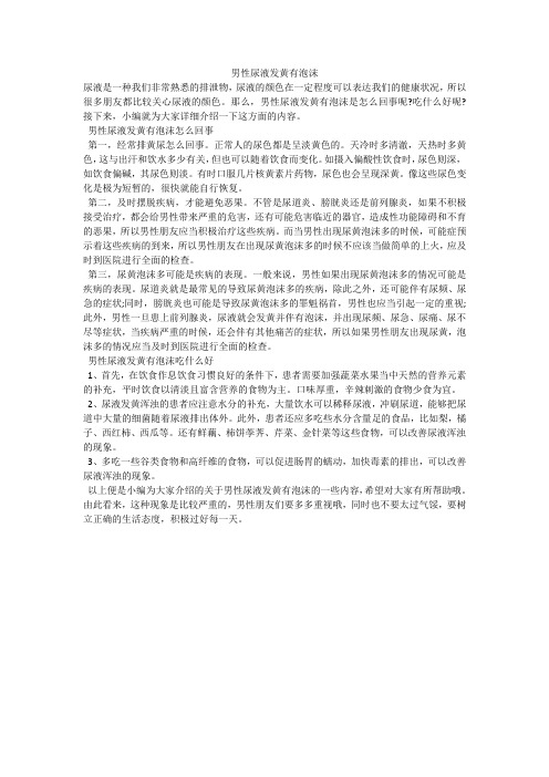 男性尿液发黄有泡沫