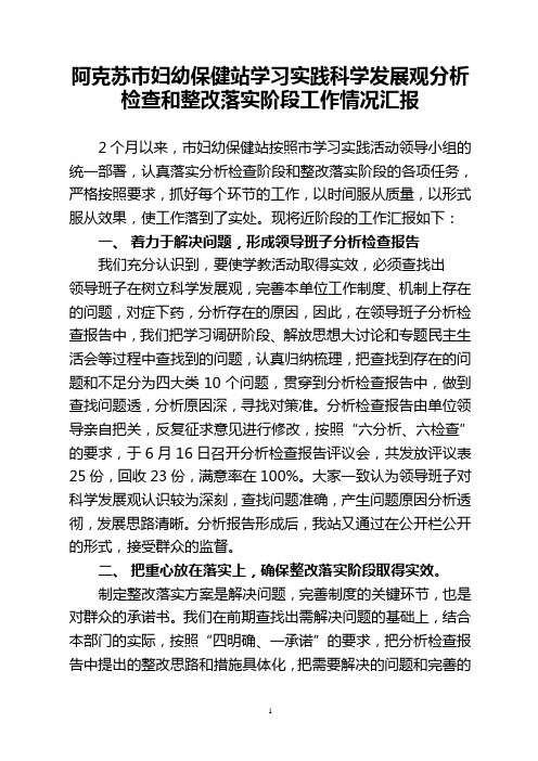 科学发展观汇报材料