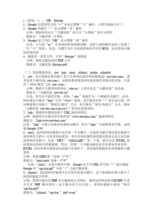 谷歌的使用技巧