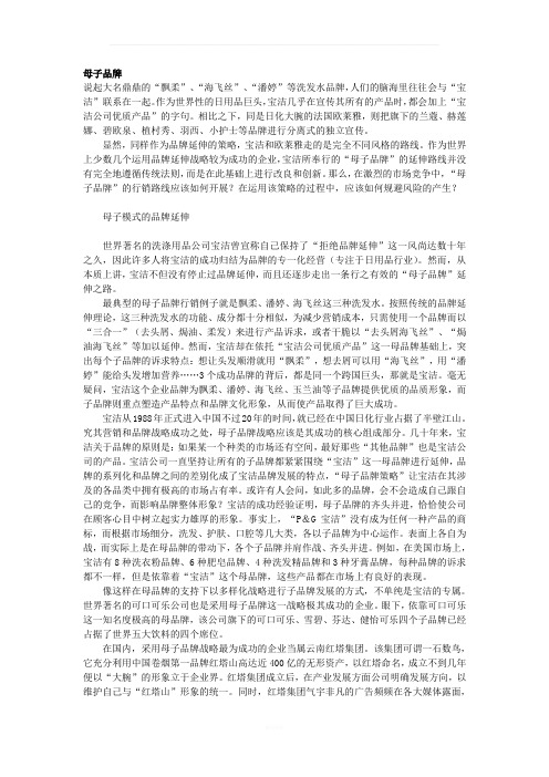 母子品牌