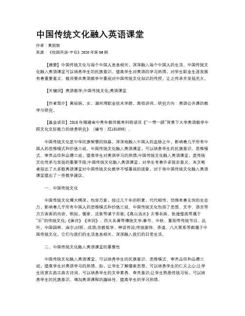 中国传统文化融入英语课堂