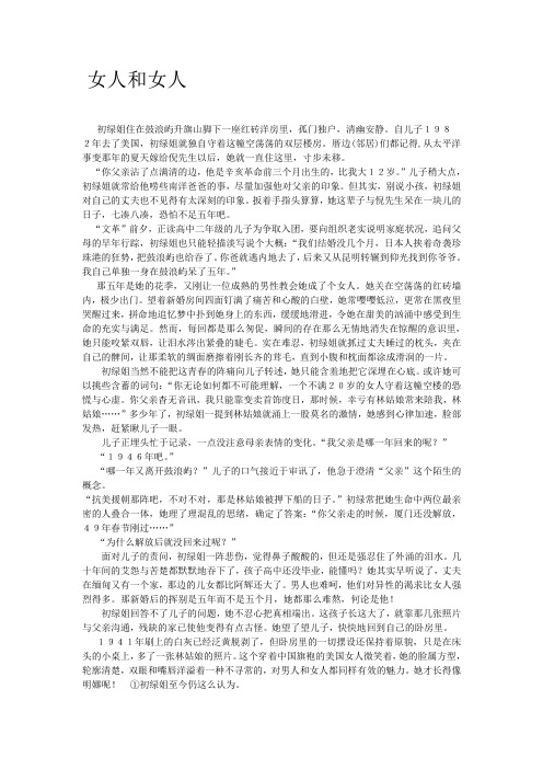 女人和女人
