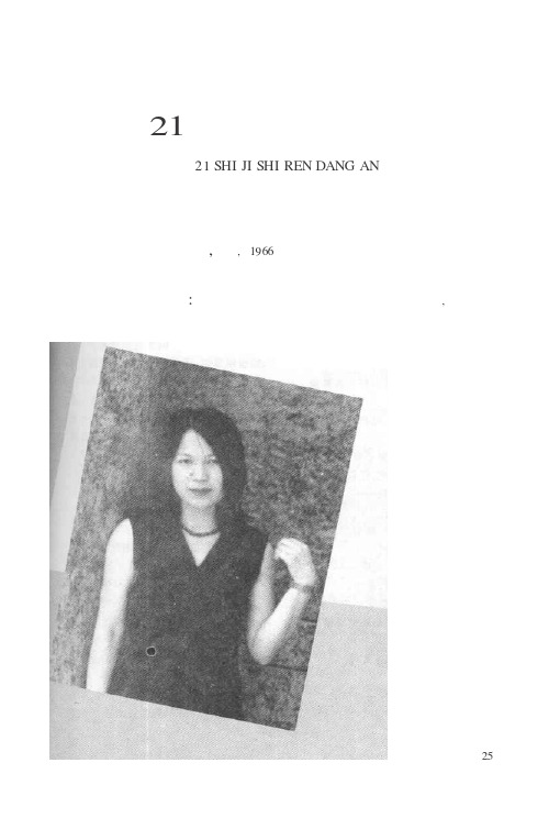 鲁西西档案