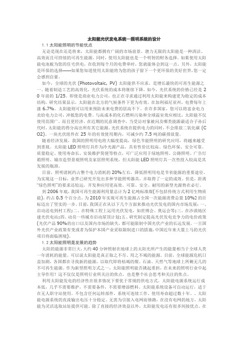 太阳能光伏发电系统—照明系统的设计
