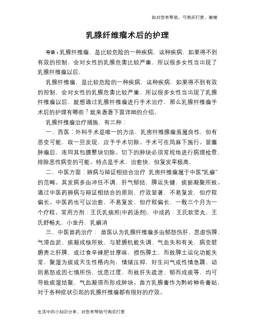 乳腺纤维瘤术后的护理