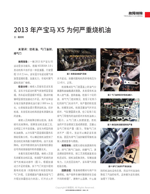 2013_年产宝马X5_为何严重烧机油