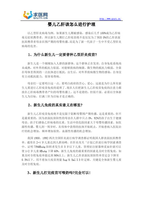 婴儿乙肝该怎么进行护理