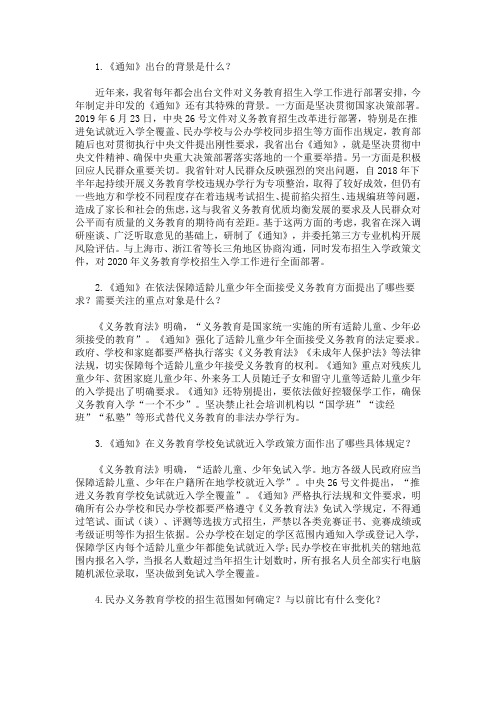 2020年江苏小学招生入学政策问答(最新)