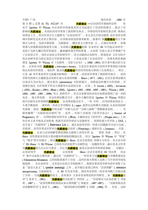 关联理论