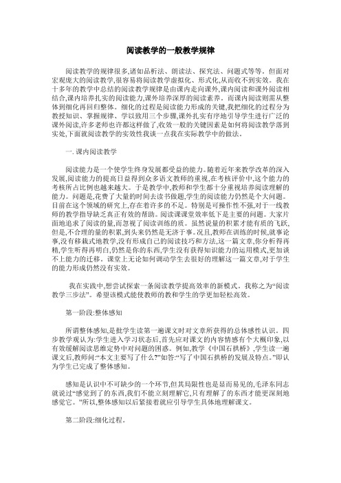 阅读教学的一般教学规律