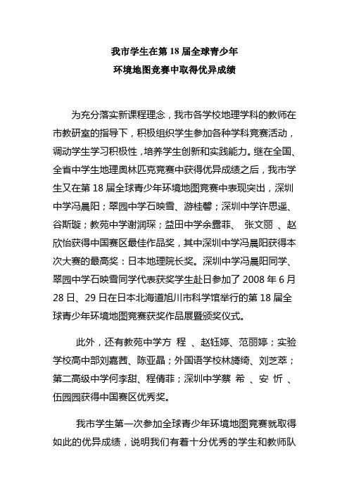 我市学生在第18届全球青少年