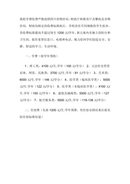 攀枝花学院新生收费标准