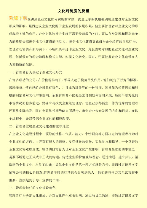 文化对制度的反噬