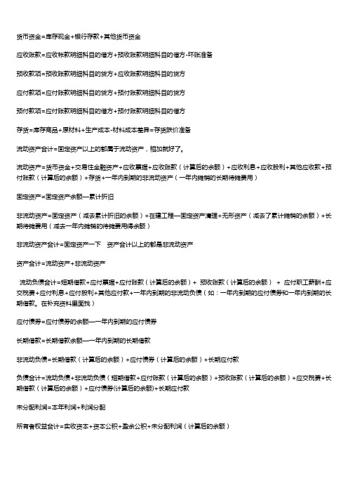 资产负债表公式(必备)