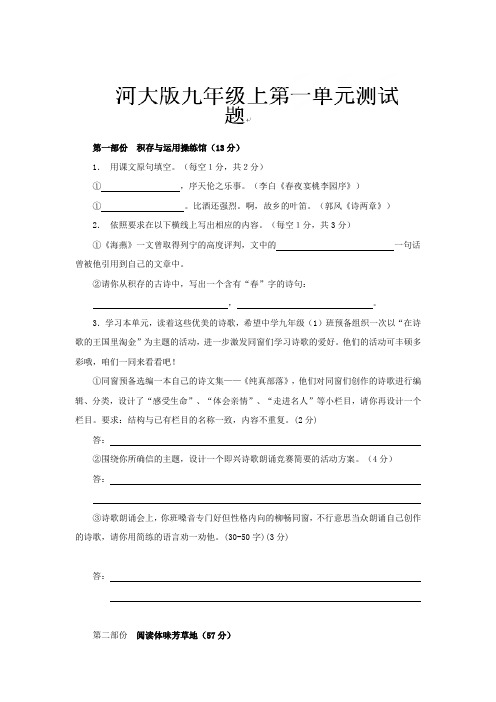 冀教版九年级语文上册第一单元测试题2