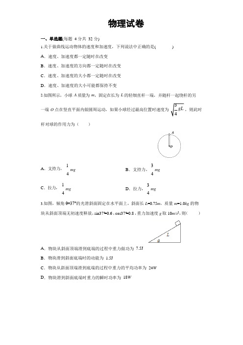 湖北省孝感市应城市第一高级中学2019-2020学年高一摸底考试物理试卷