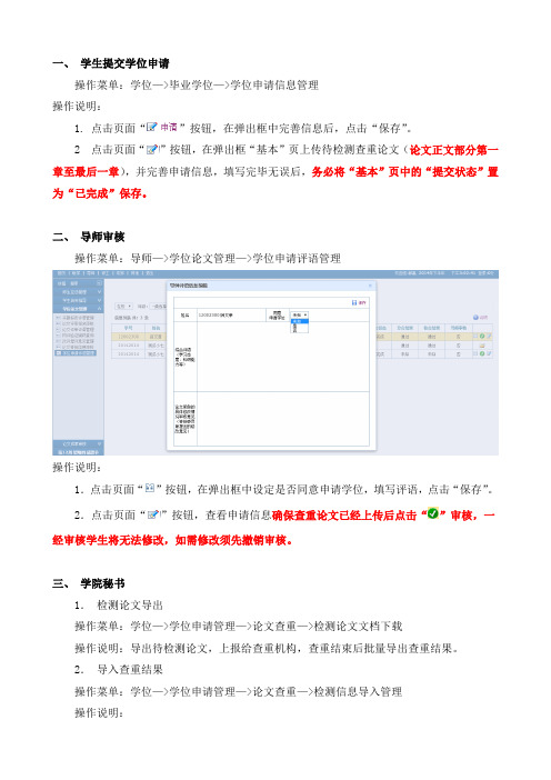 学位申请操作手册+(1)