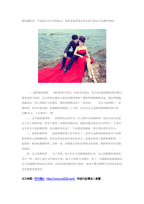 怎么拍婚纱照年轻人有妙招
